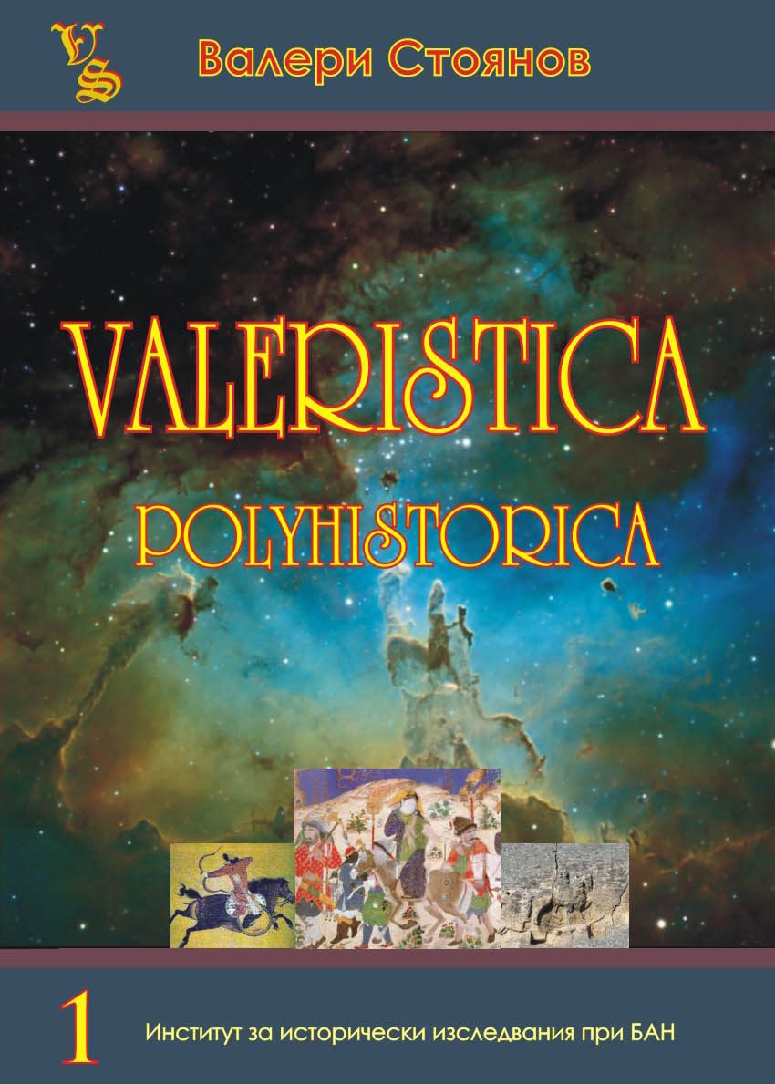 Valeristica Polyhistorica, 1