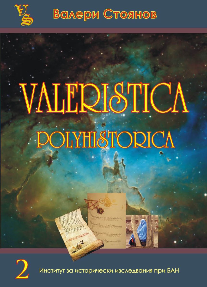 Valeristica Polyhistorica, 2